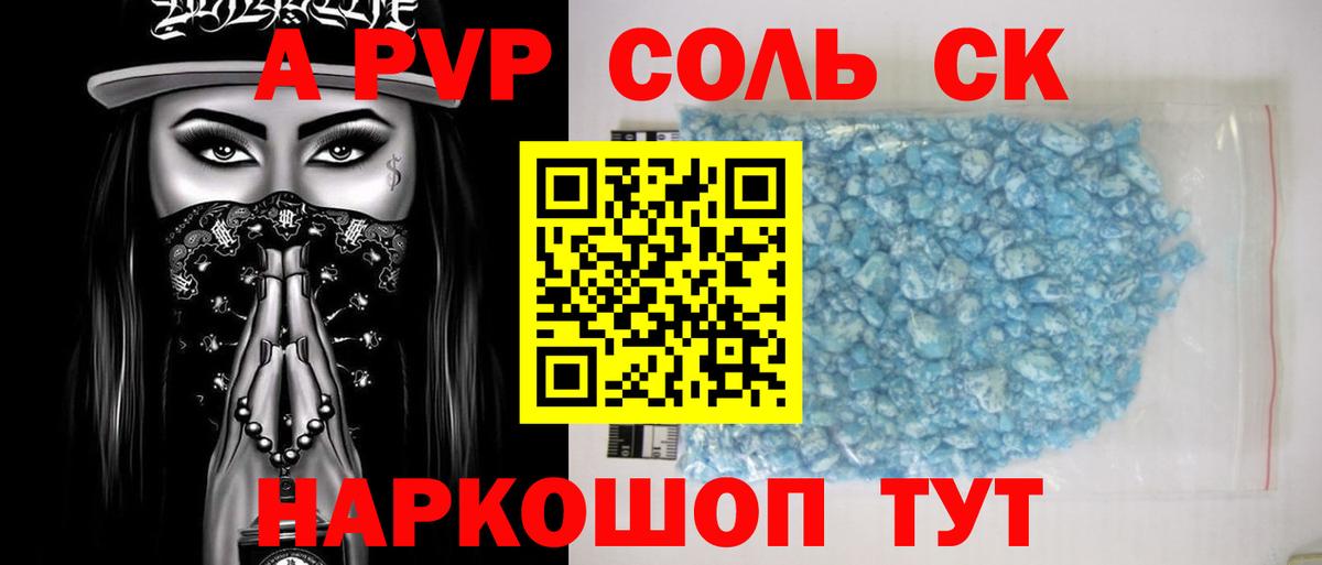 A-PVP Crystall Александров