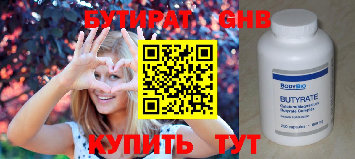 БУТИРАТ  Вход с VPN  Александров  Бутират бутик 