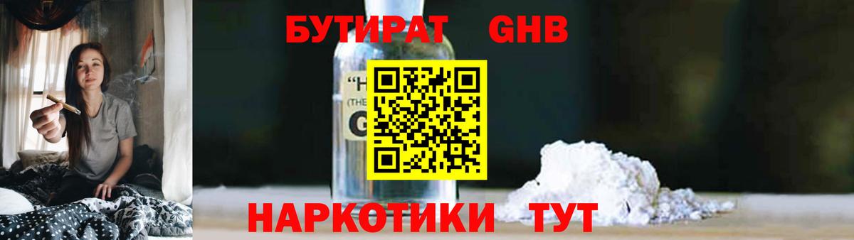 Бутират 99% Александров