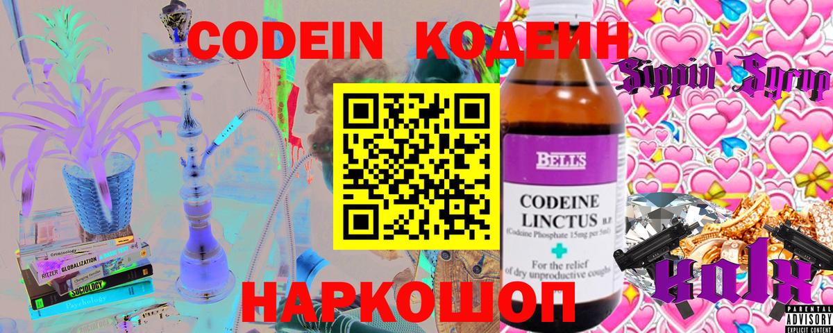 Codein Purple Drank  Кодеиновый сироп Lean напиток Lean (лин)  Александров  Вход с VPN 