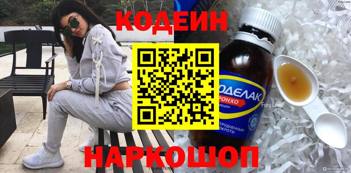 Кодеиновый сироп Lean Purple Drank Александров