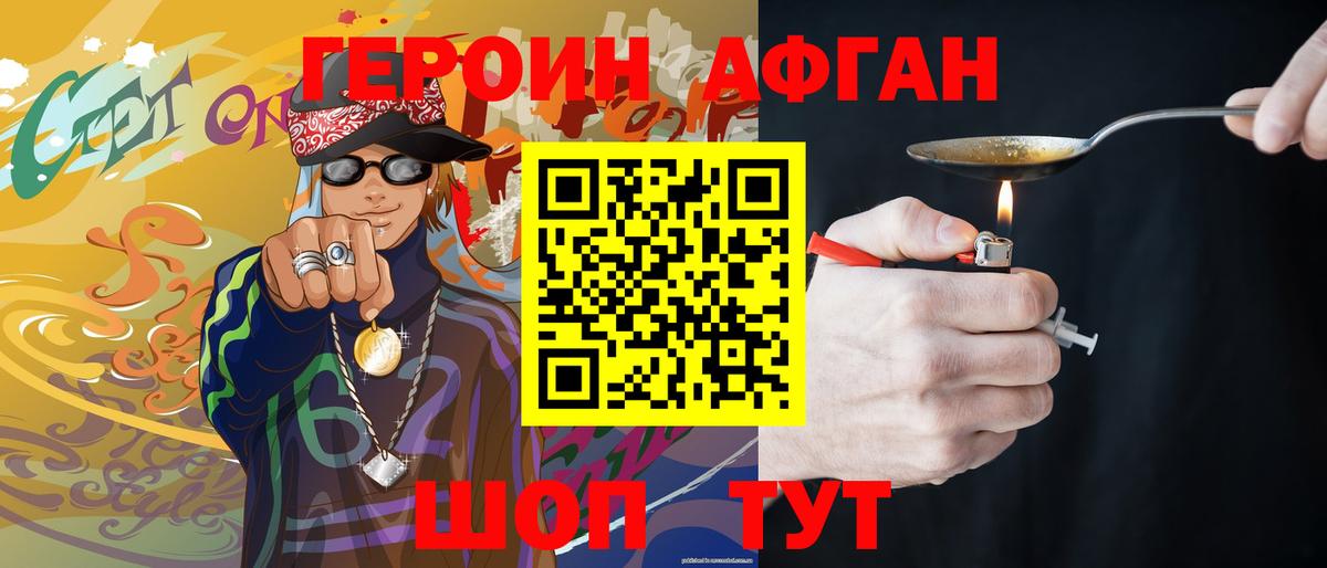 ГЕРОИН Heroin Александров